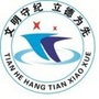 黄陂区天河街道航天小学