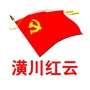 河南省潢川红云微信公众号