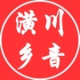 河南省潢川乡音-潢川县公共资源交易中心网