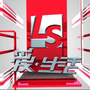 山东省黄岛TV爱生活