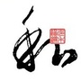 山东省黄岛区黄岛多禾馅饼