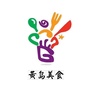 山东省黄岛美食