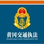 黄冈交通执法