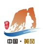 黄冈文旅博览：第三届中国文旅博览会