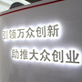 河北省黄骅市新林坡电商创业园