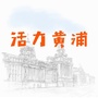 上海市黄浦工作站