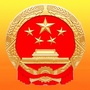 黄岩人大