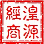 湟源县商务局