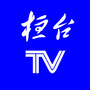 桓台县广播电视台