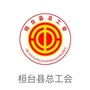山东省桓台县总工会