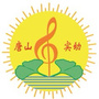 山东省桓台县唐山镇实验幼儿园微信公众号