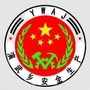 甘肃省环县演武乡安监微信公众号