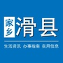 河南省滑县