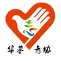 四川省华蓥市青年志愿者协会微信公众号