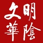 陕西省华阴