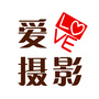 花垣爱摄影工作室