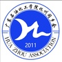 广东省化州同乡会微信公众号