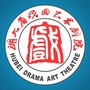 湖北省戏曲艺术剧院微信公众号