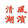 河南省湖滨微信公众号