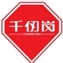 山西省壶关千仞岗专卖店_拐杖专卖店