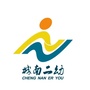 惠安县城南第二实验幼儿园