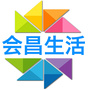 江西省会昌生活微信公众号