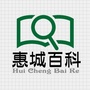 广东省惠城百科（汇成百年骗局）