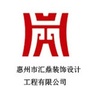 广东省惠城区汇鼎装饰微信公众号