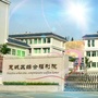 广东省惠城区综合福利院