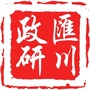 贵州省汇川政研