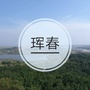 吉林省珲春市河长制微信公众号