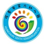珲春市第六幼儿园