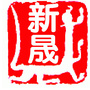 吉林省珲春市新晟工贸有限公司微信公众号