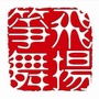 广东省惠东县惠东县筝舞飞扬艺术培训中心