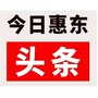 惠东