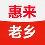 广东省惠来老乡会微信公众号