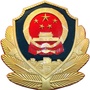 回民区森林公安