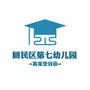 回民区七幼孔家营分园