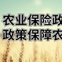 宁夏省惠农微信公众号