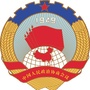江苏省惠山区政协