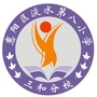 惠阳八小分校