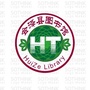 云南省会泽县图书馆