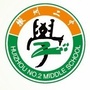 安徽省徽州区第二中学
