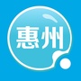 惠州：惠州卫生职业技术学院