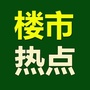 惠州楼市热点