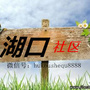 江西省湖口社区微信公众号