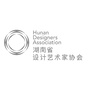 湖南省设计艺术家协会