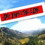 山西省浑源：浑源天气预报