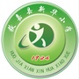 获嘉县新华幼儿园