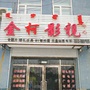 内蒙古霍林郭勒金河影视金柯影视微信公众号